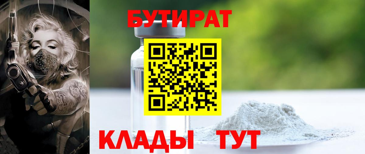 Бутират бутик Петрозаводск