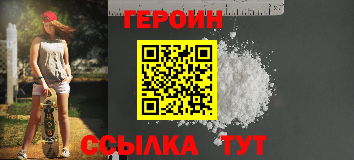 Героин Heroin  Вход с VPN  Петрозаводск 