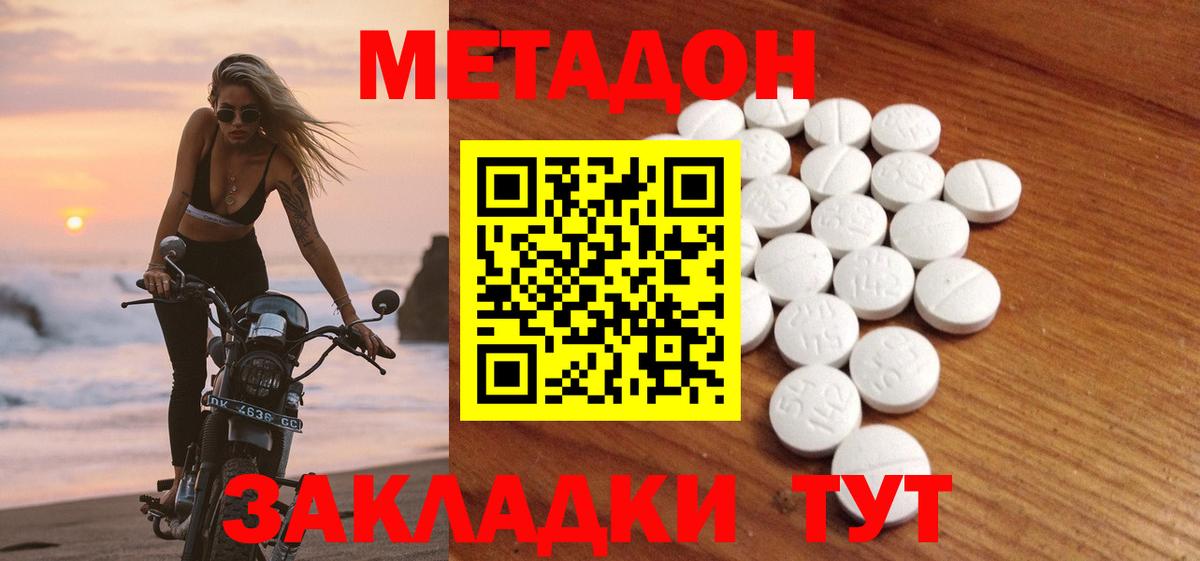 МЕТАДОН methadone Петрозаводск