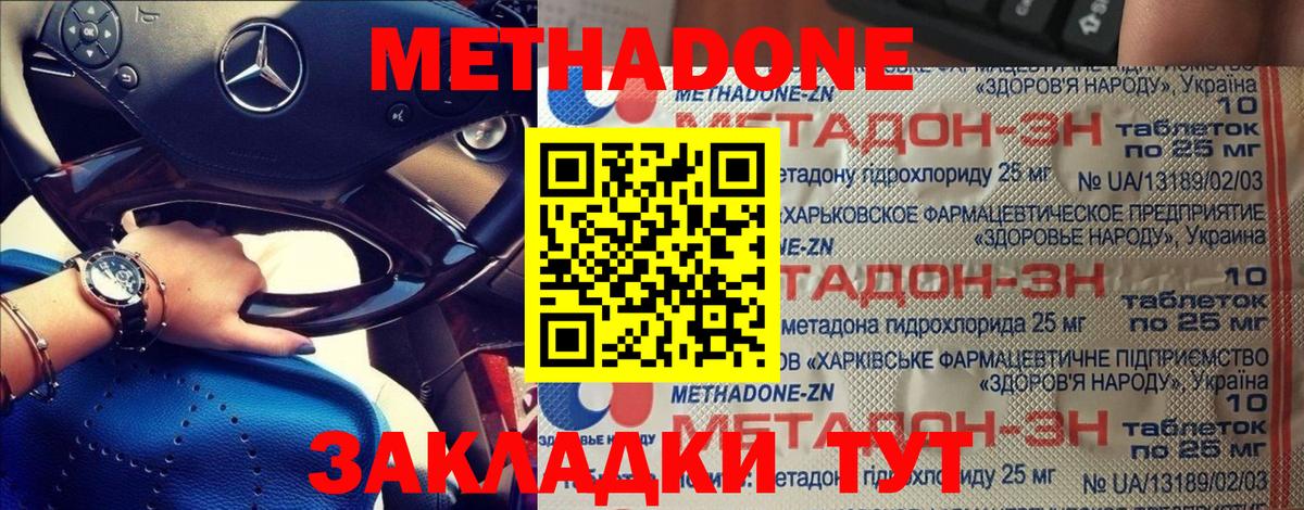 МЕТАДОН кристалл  МЕТАДОН methadone  Петрозаводск  Вход с VPN 